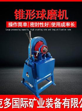 实验室锥形用球磨机 科研小球型磨机 XXMQ350*1MQ24*90湿式矿渣研