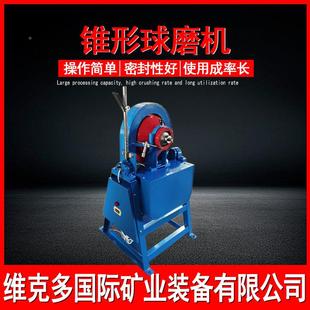 90湿式 实验室锥形用球磨机 1MQ24 科研小球型磨机 矿渣研 XXMQ350