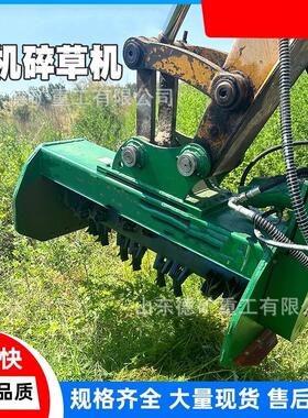机挖碎田草机 绿园化CZN带打草机开荒液压粉草机 挖掘机改装割草