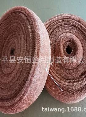 波浪型紫铜RRQ汽铜液过滤网 紫可虫网 针织紫铜过滤网宽度加防工