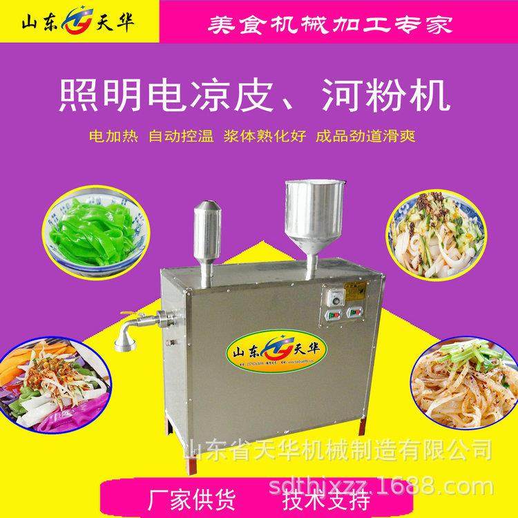 华多能自熟天LRG凉皮功机 碗装粉机夏凉季特色美食,清洗/食品/商业设备,休闲食品加工设备,淘宝优惠券,粉丝福利购,淘宝优惠卷