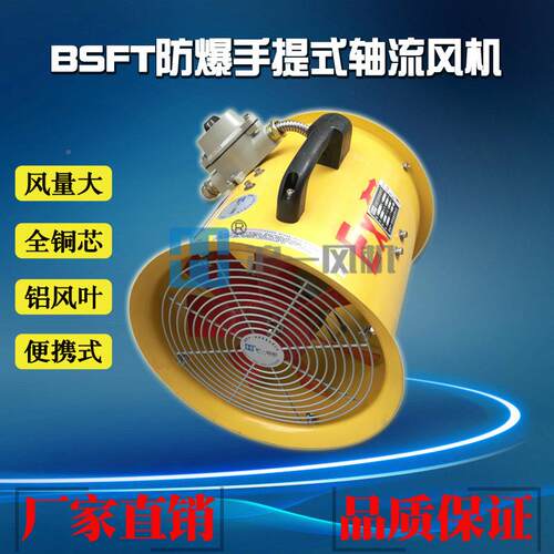 FST-300手B提式防爆轴流风机0.55KW 电压20V2 防爆手提式轴流风机