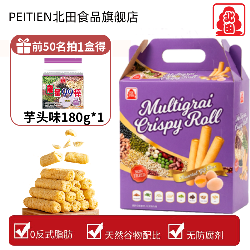 台湾北田99能量棒鹰嘴豆坚果蛋黄味夹心糙米卷年货新年礼盒装600g