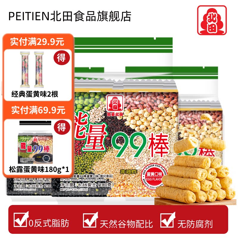 台湾北田99能量棒蛋黄味低糖蛋黄味夹心米果卷蛋白棒儿童休闲零食