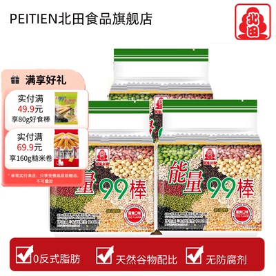 北田99能量棒蛋黄味低糖蛋黄味