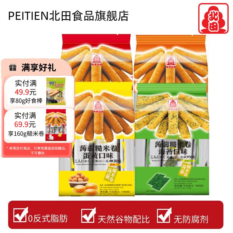 台湾北田糙米卷谷物能量蛋白棒蒟蒻米果老式零食休闲食品代餐小吃