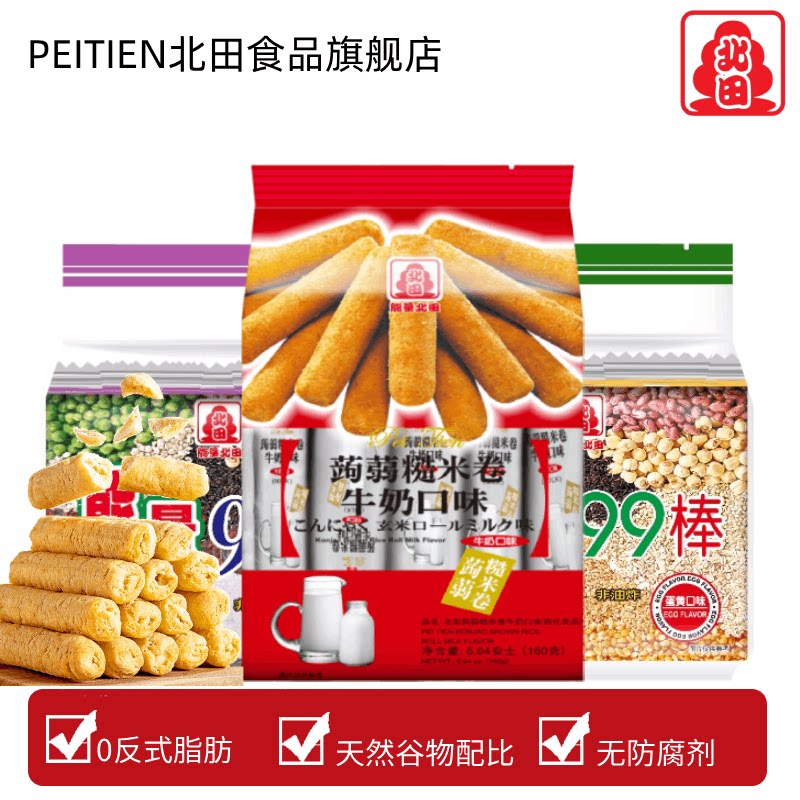 北田99能量棒台湾0反式脂肪酸