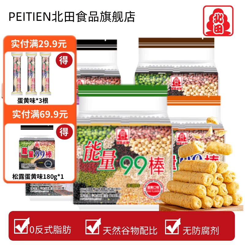 台湾北田99能量棒巧克力味夹心糙米卷米果谷物蛋白棒休闲代餐零食