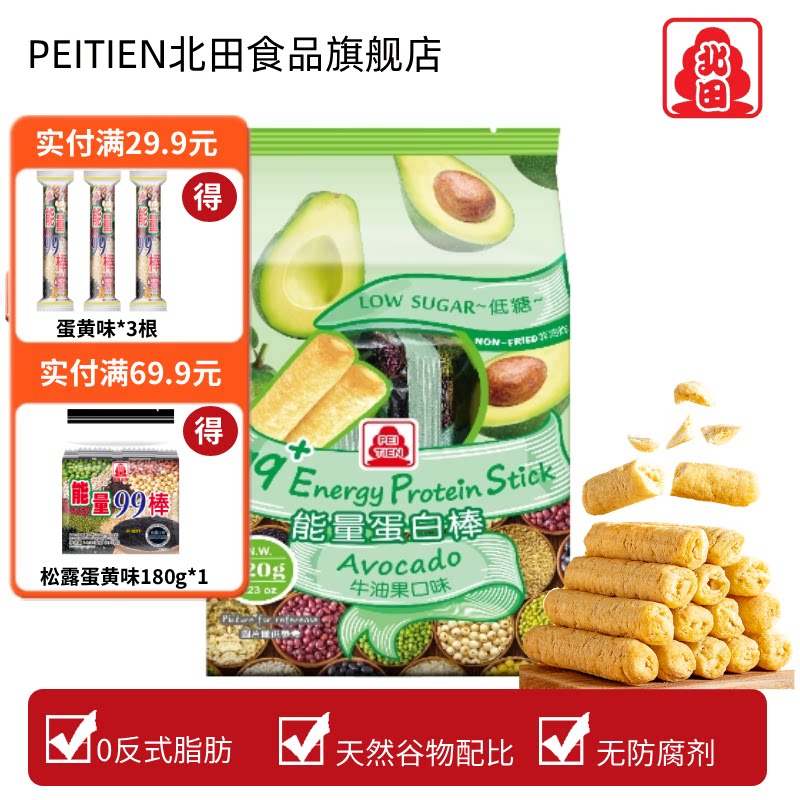 台湾原装北田99能量棒（低糖）牛油果味非油炸谷物糙米卷儿童零食