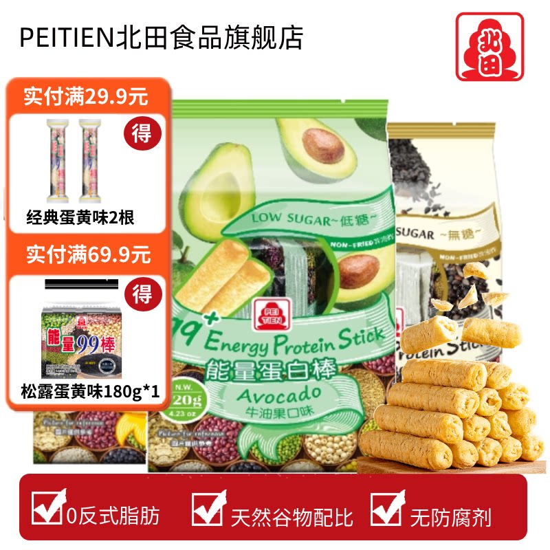 台湾北田99+能量棒低脂饱腹谷物运动蛋白棒低糖无糖户外补充代餐