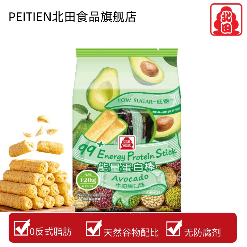 台湾原装北田99能量棒（低糖）牛油果味非油炸谷物糙米卷儿童零食