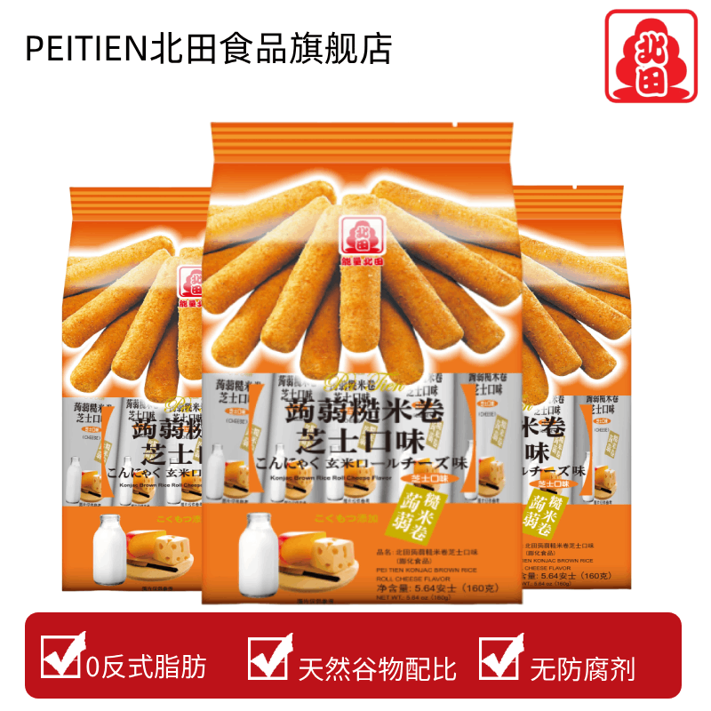台湾北田糙米卷能量蛋白棒蒟蒻米果零食休闲食品代餐小吃芝士味