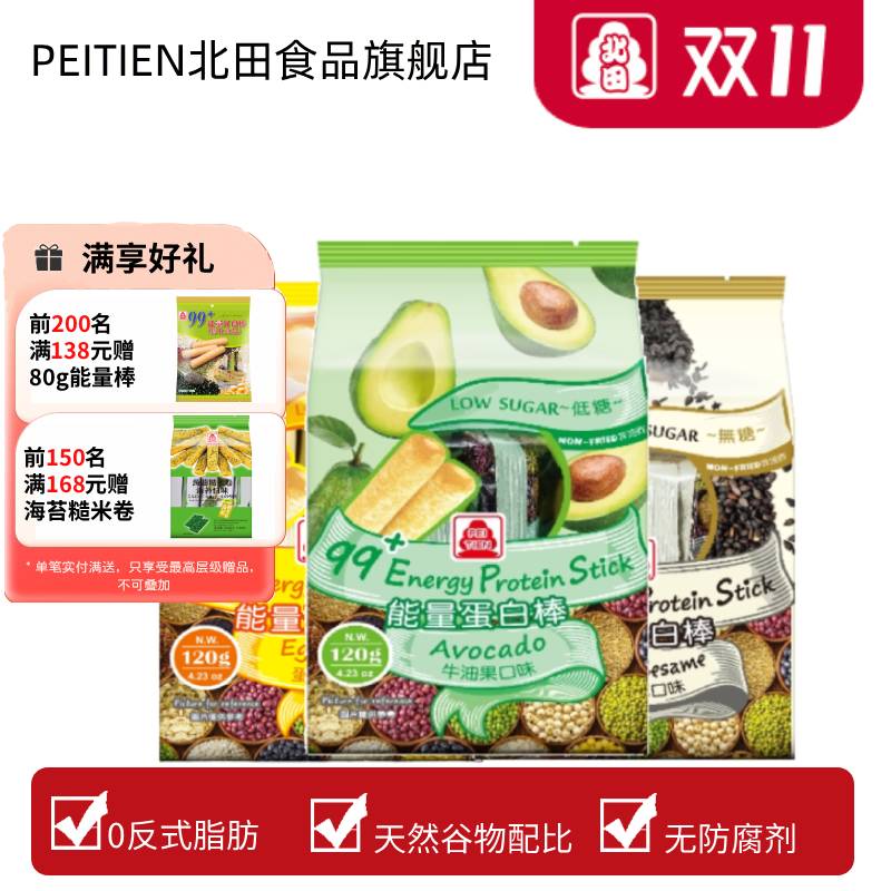 北田糙米卷0反式脂肪酸能量棒