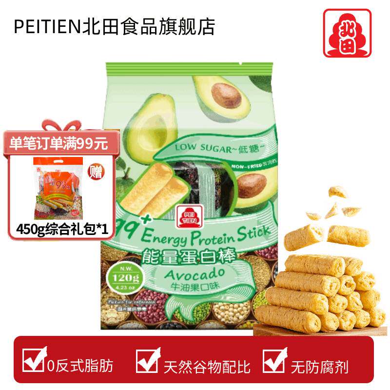 台湾原装北田99能量棒（低糖）牛油果味非油炸谷物糙米卷儿童零食