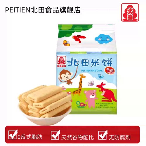 0反式脂肪酸儿童米饼北田