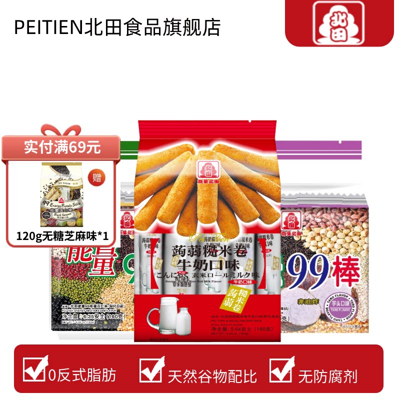 北田99能量棒台湾0反式脂肪酸