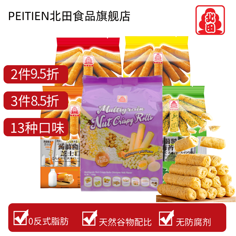 台湾北田99能量棒巧克力味夹心糙米卷米果谷物蛋白棒休闲代餐零食