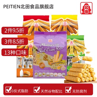 台湾北田99能量棒巧克力味夹心糙米卷米果谷物蛋白棒休闲代餐零食