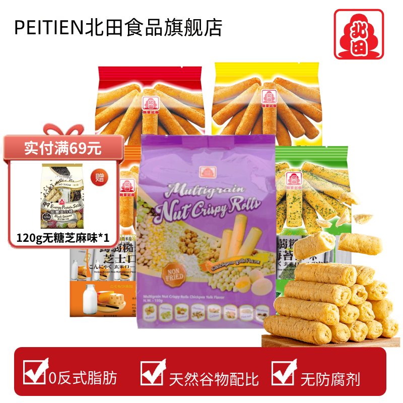 北田0反式脂肪酸能量蛋白棒