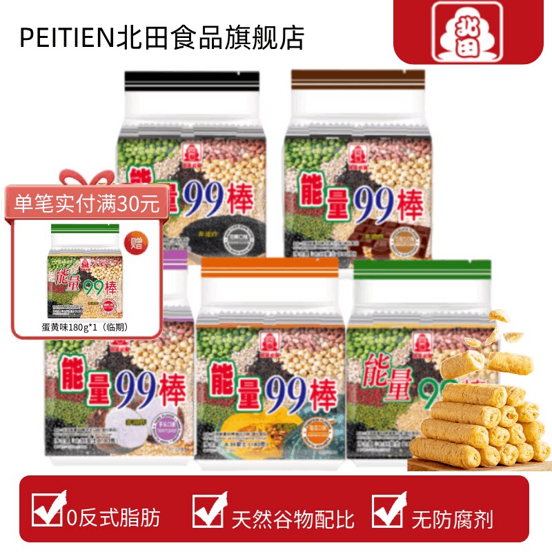 台湾北田99能量棒巧克力味夹心糙米卷米果谷物蛋白棒休闲代餐零食