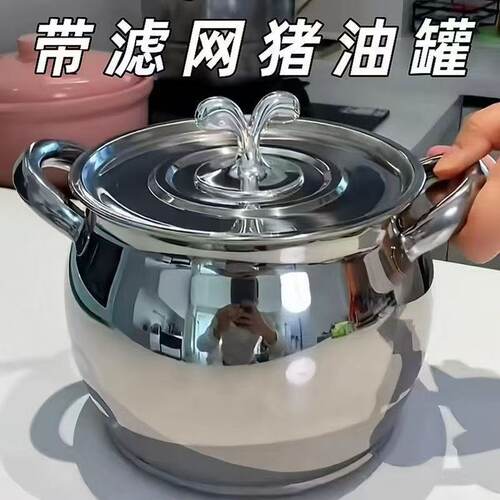 特厚不锈钢高档带滤网双耳猪油罐带盖家用耐高温猪油罐大容量耐热