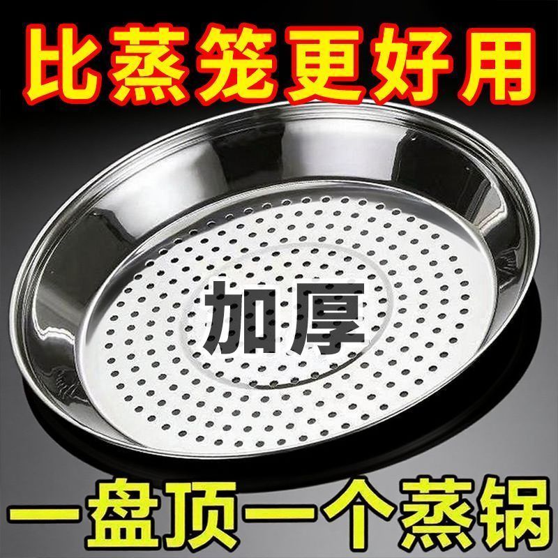 德国32CM适合多尺寸加厚不锈钢多功能蒸盘一盘多用万能蒸屉通用型