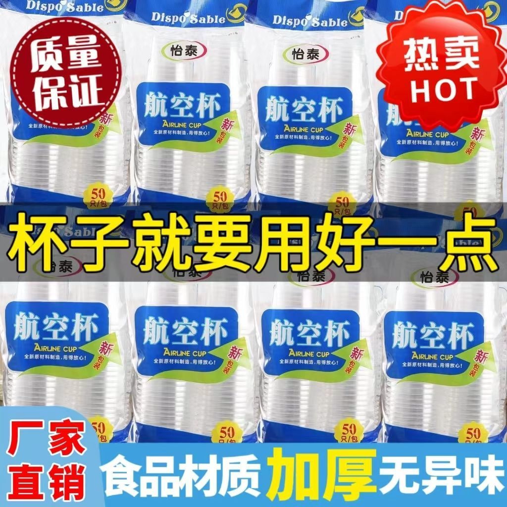 一次性杯子水杯塑料杯啤酒杯加厚航空杯商用家用透明杯水杯批发