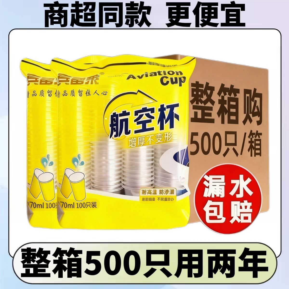 一次性杯子商用食品级耐高温航空杯加厚饭店用大排档家用整箱批发