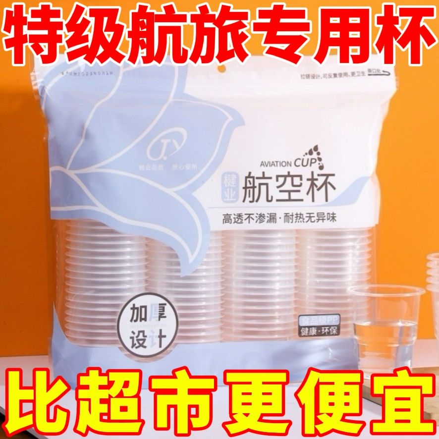 一次性杯子塑料杯家用酒席透明商用结婚加厚环保茶杯整箱便宜批发
