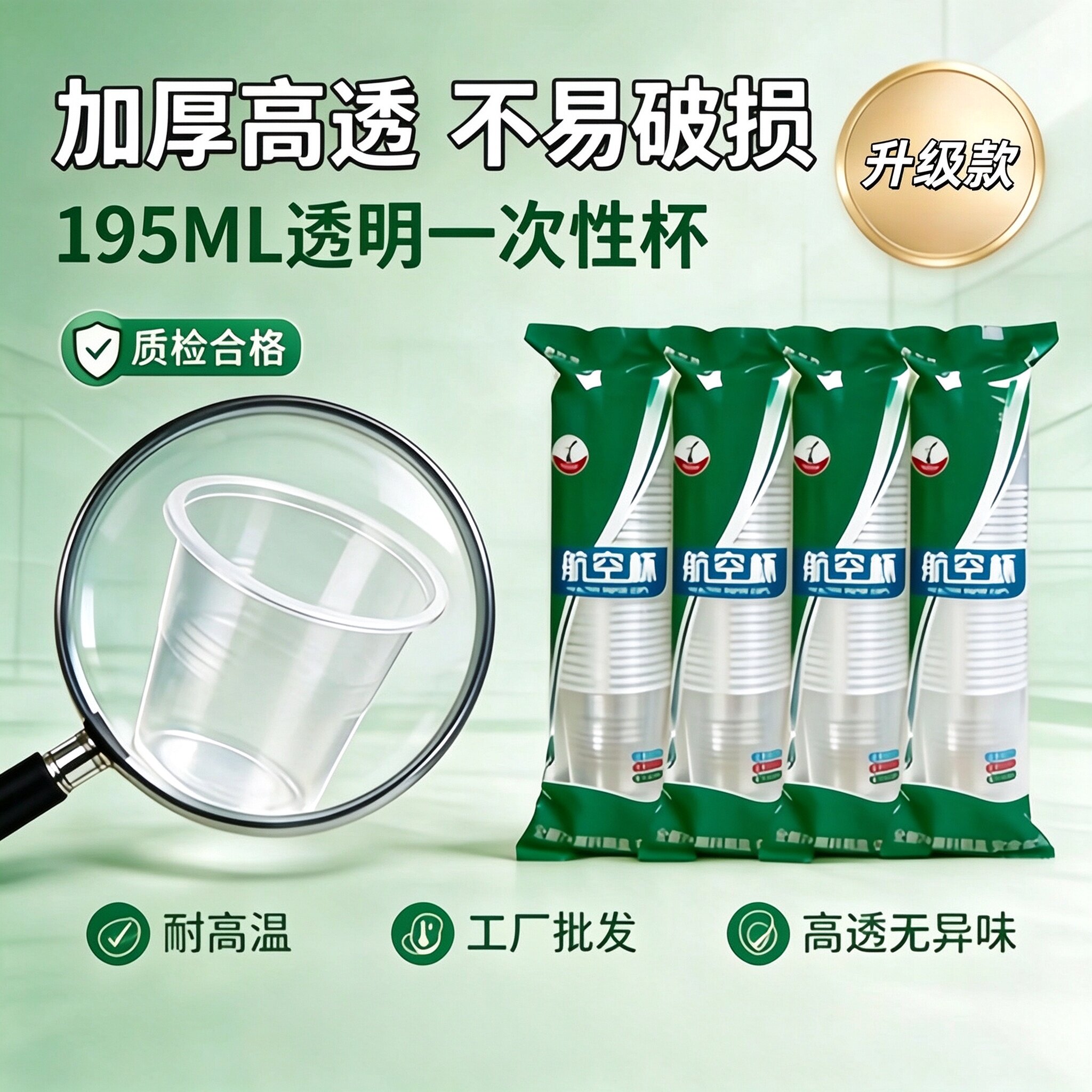 一次性水杯耐高温加厚家用特价航空杯中号饮水杯防烫喝水杯饮料杯