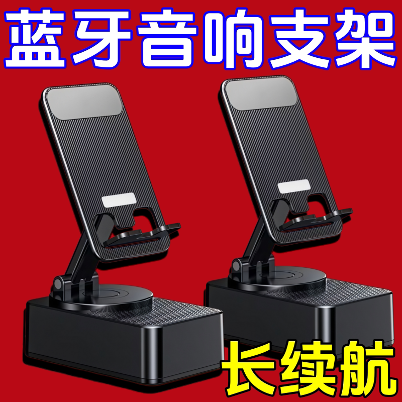 手机支架音响充电宝蓝牙音箱三合一多功能折叠懒人支架音箱工厂