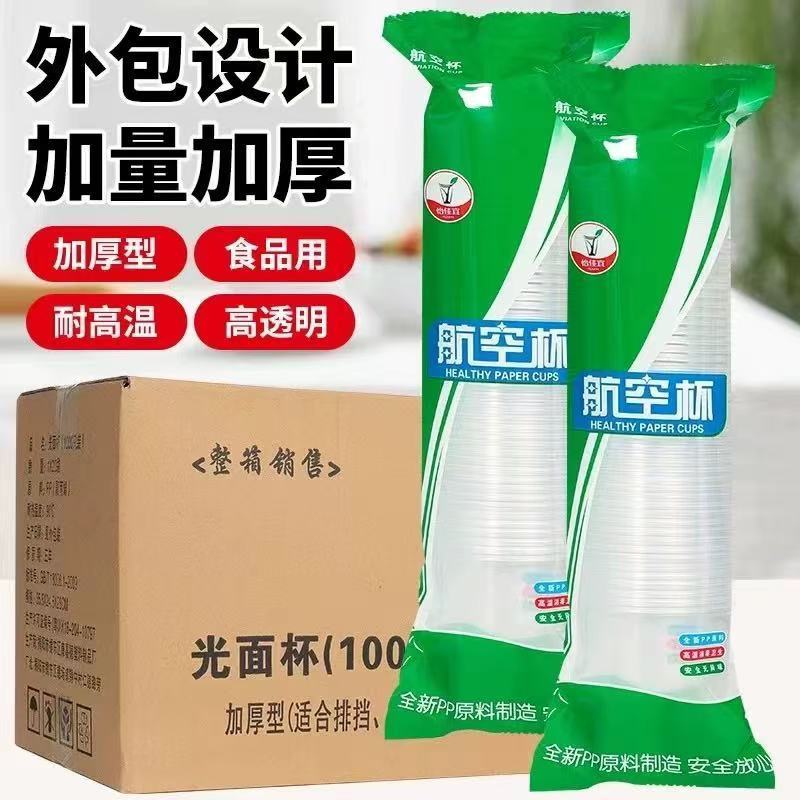 一次性杯子水杯家用透明杯加厚塑杯食品级航空杯饭店酒杯整箱批发