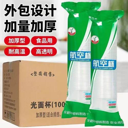 一次性杯子水杯家用透明杯加厚塑杯食品级航空杯饭店酒杯整箱批发