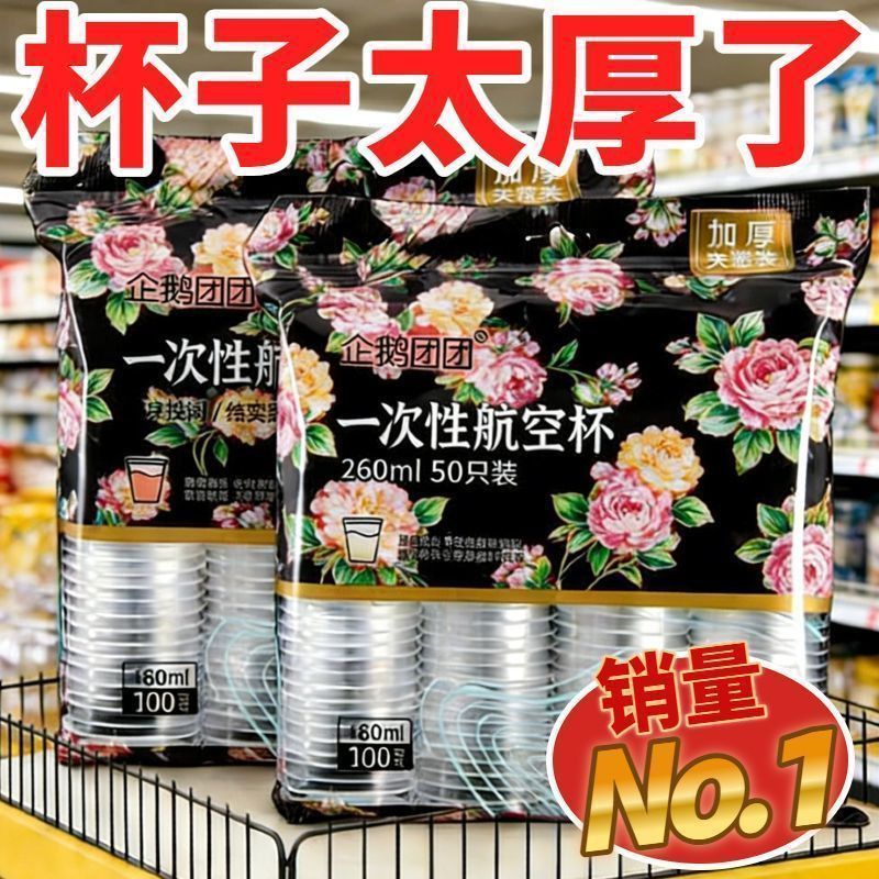 一次性杯子塑料杯加厚超厚家用整箱透明耐高温便宜饭店水杯批发