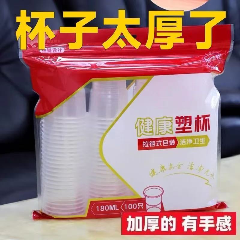 一次性杯子塑料杯透明加厚航空杯喝水杯家用饮料杯中小号整箱批发