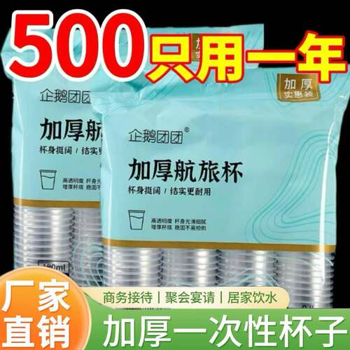 一次性杯子航空杯190ML透明塑料杯加厚大号家用商用饮水杯耐高温