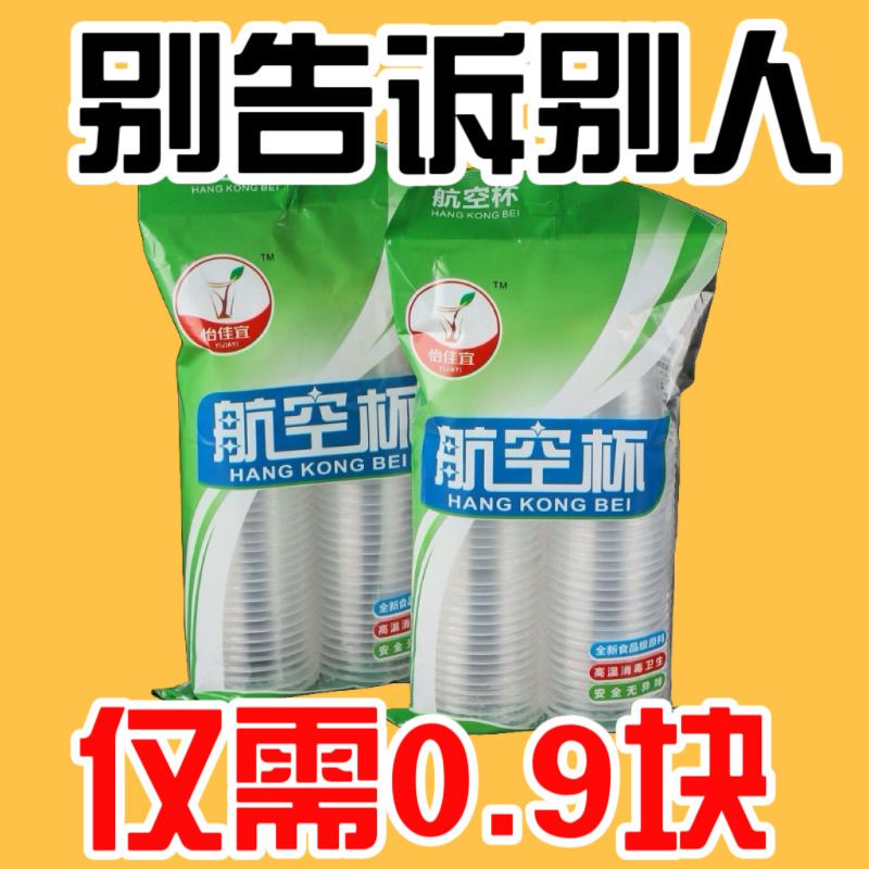 一次性杯子加厚塑料水杯厂家直销商用整箱批发家用透明杯子一次性
