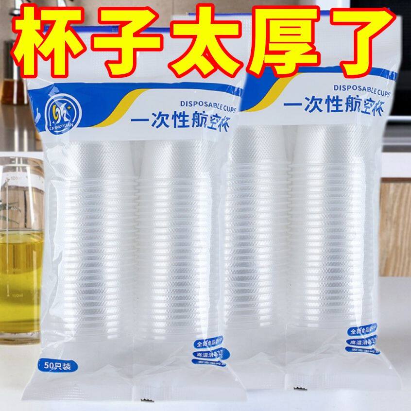 【限时特价】加厚航空杯水杯茶杯食品级一次性杯子家用酒吧餐厅