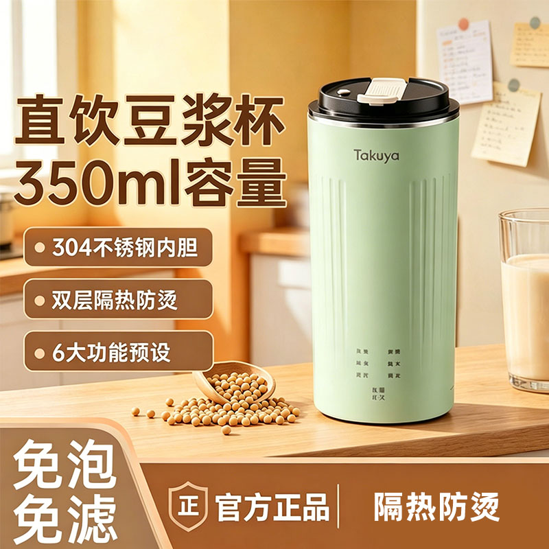 德国智能豆浆杯宿舍小型豆浆机免过滤榨汁杯可烧水多功能保温杯