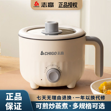 志高电煮锅宿舍小电锅煎炒不粘锅学生宿舍锅小锅电火锅家用电热锅