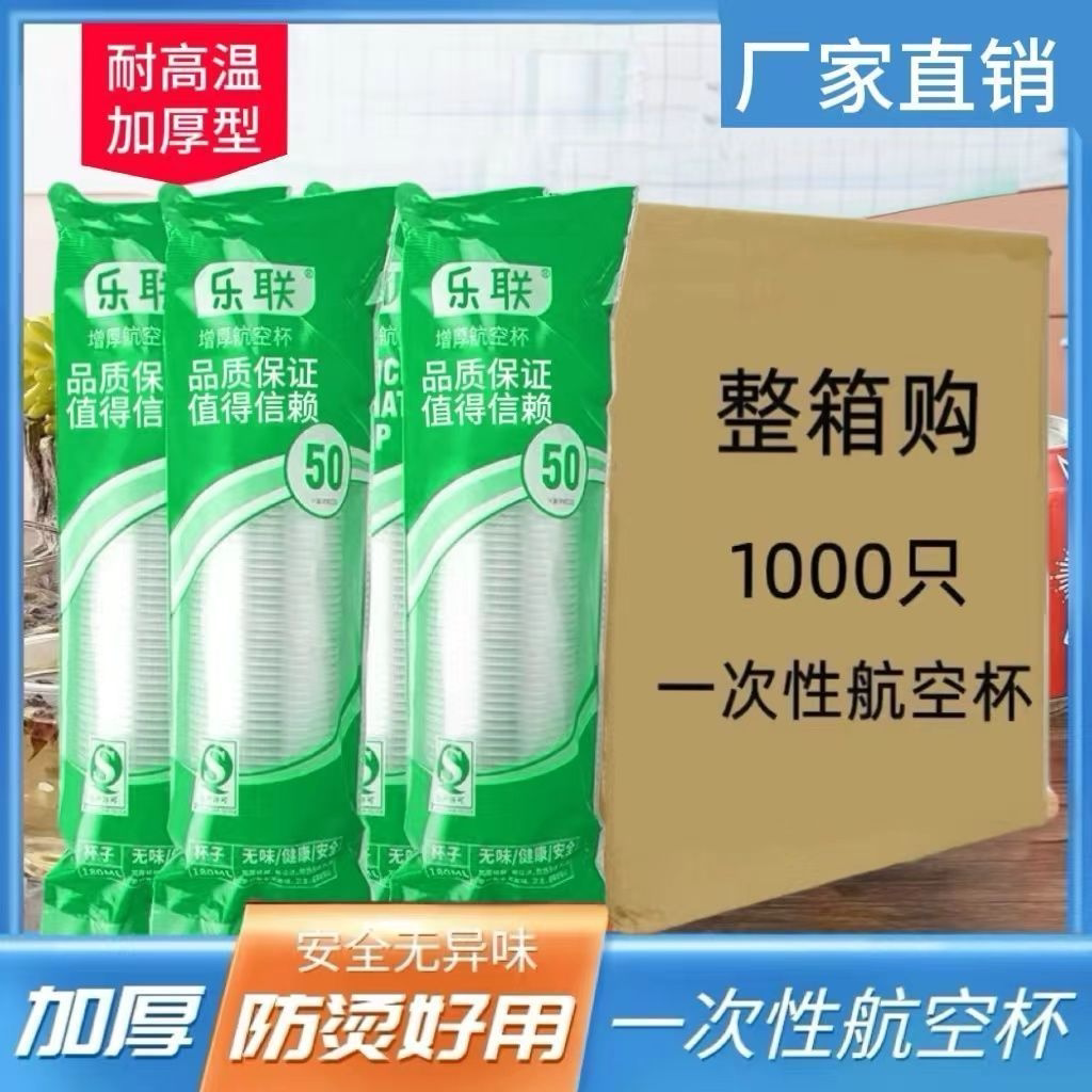 一次性水杯塑料杯家用商用耐高温食品级喝茶喝水喝饮料杯加厚批发