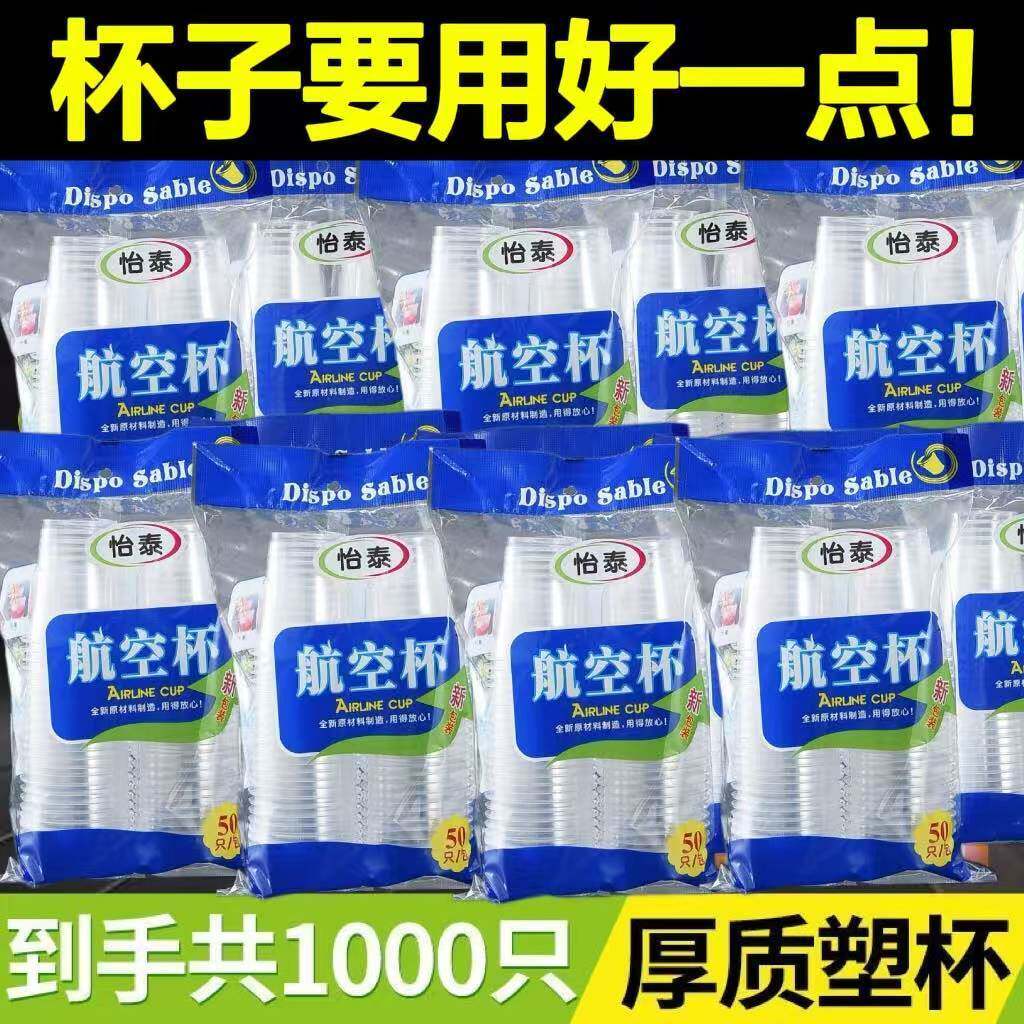 一次性水杯子加厚高温透明塑料杯饮茶杯户外旅游家用商用一整箱