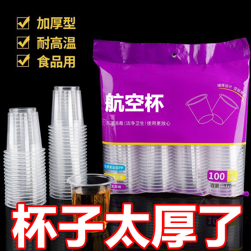 【特价抢】一次性杯子塑料杯50-1000只饮杯整箱家用加厚饮杯水杯