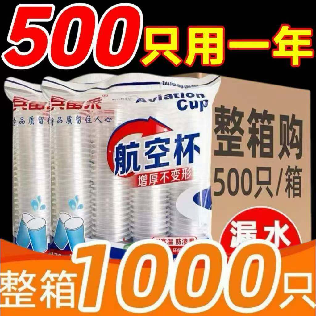 一次性杯子加厚塑料水杯厂家直销商用整箱批发家用透明杯子一次性