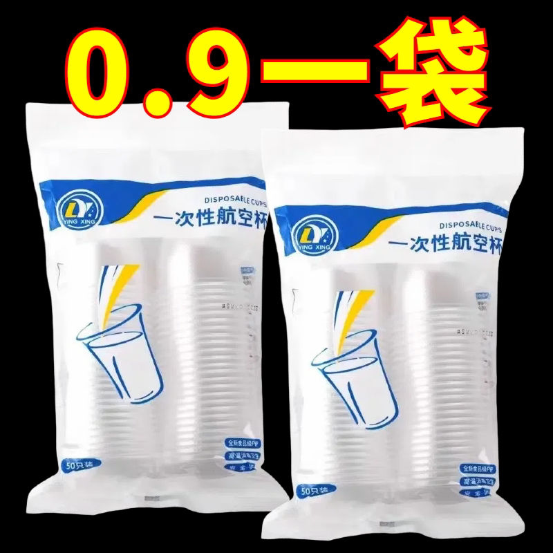 一次性杯子塑料杯批发透明加厚餐饮杯水杯中小号茶杯口杯家用商用