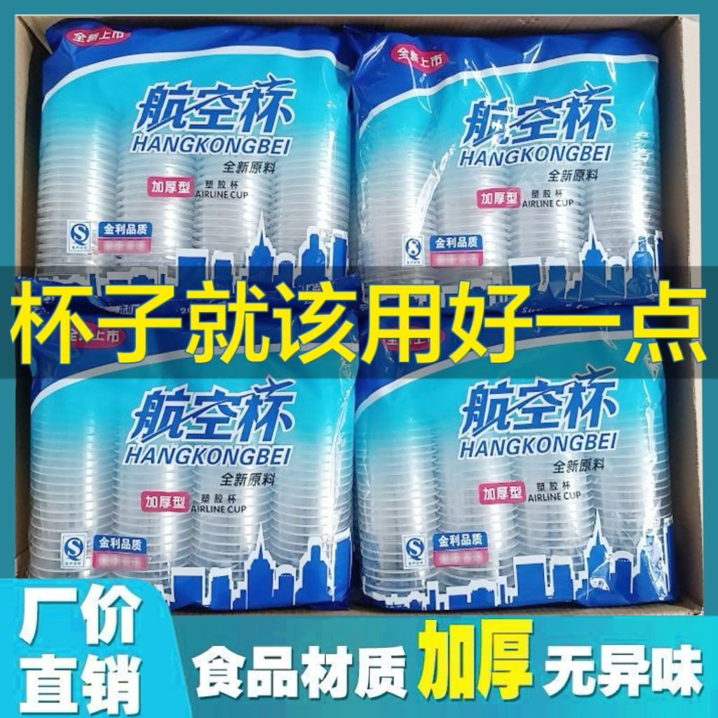 杯子一次性透明塑料杯加厚耐高温家用商用整箱批发水杯果汁饮料杯