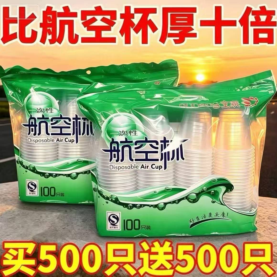 一整箱一次性杯子加厚一次性水杯食品级透明软塑航空杯太空杯批发