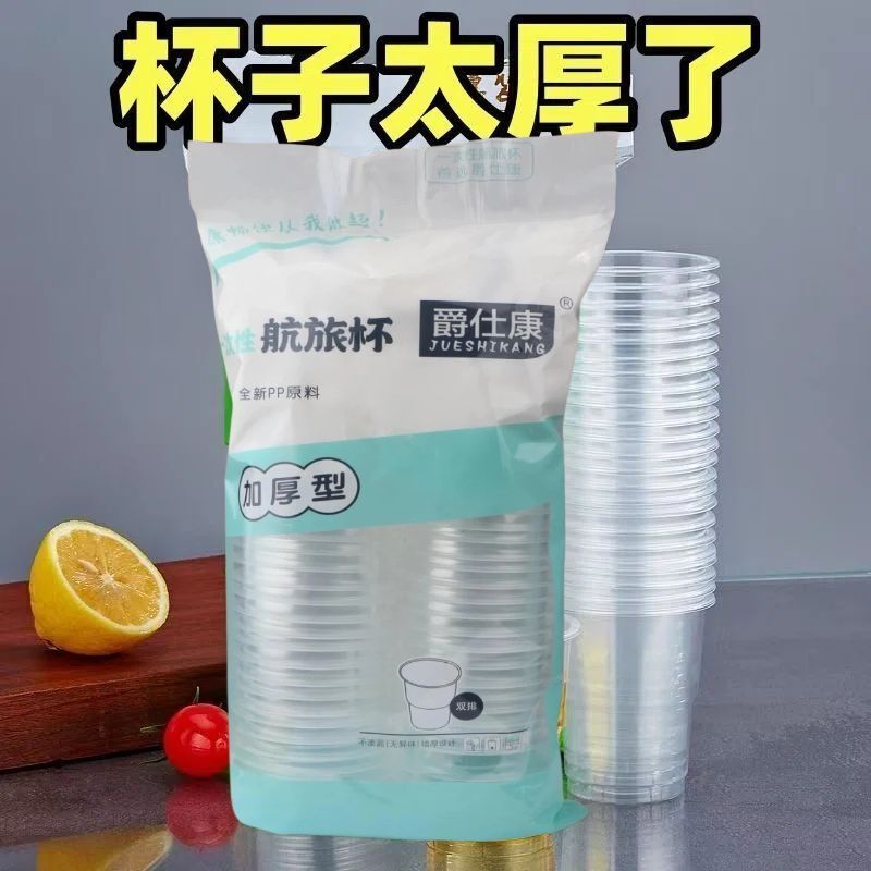 一次性杯子塑料杯透明加厚航旅杯喝水杯家用饮料杯中小号整箱批发