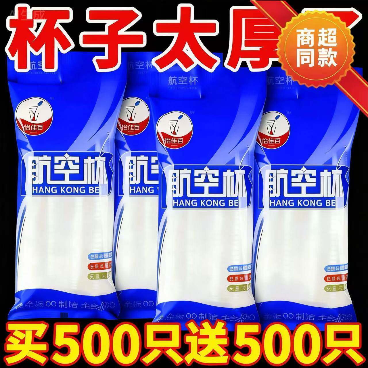 一次性杯子塑料杯航空杯饮水杯透明加厚家用商用餐饮茶杯整箱批发