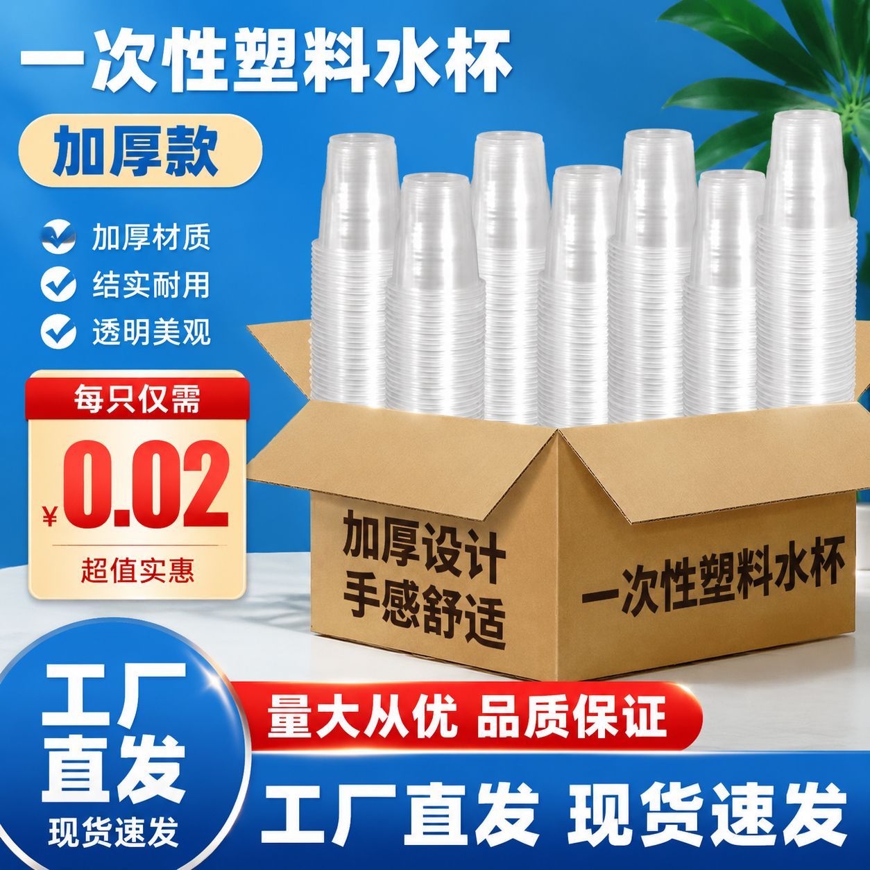 一次性塑料杯子酒杯加厚商用家用航空茶杯水杯餐饮试吃杯整箱批发